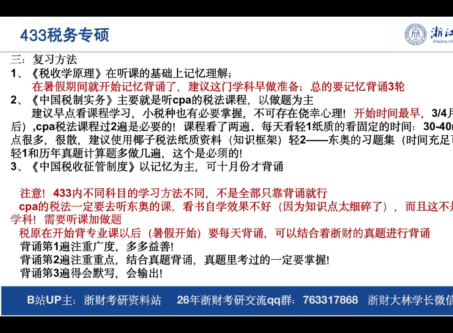 报考浙财税务专硕必看 ——一个视频讲透浙财税务专硕怎么复习哔哩哔哩bilibili