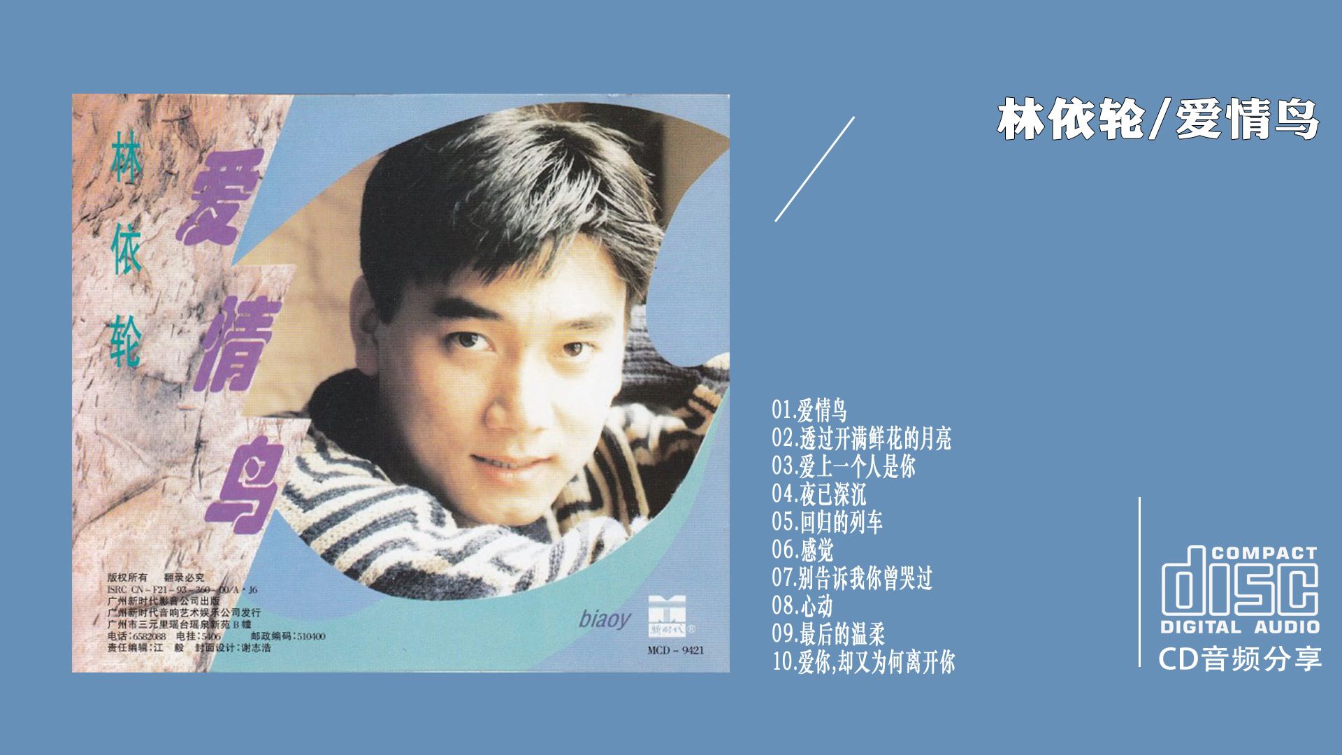 爱情鸟 透过开满鲜花的月亮