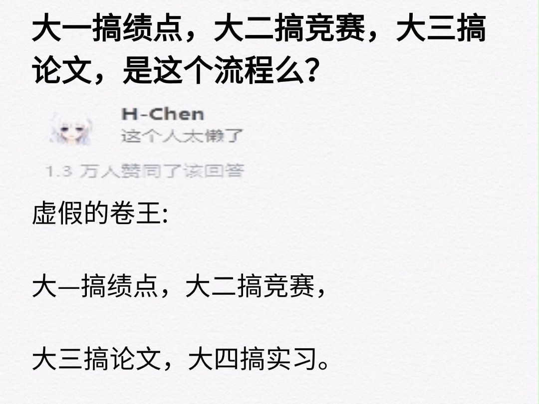 大一搞点业绩,大二搞竞赛,大三搞论文,是这个流程么?哔哩哔哩bilibili