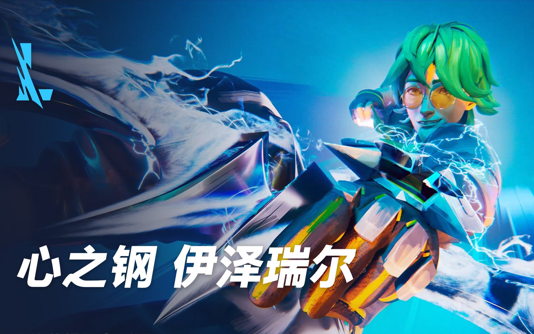 【英雄联盟手游】心之钢 伊泽瑞尔