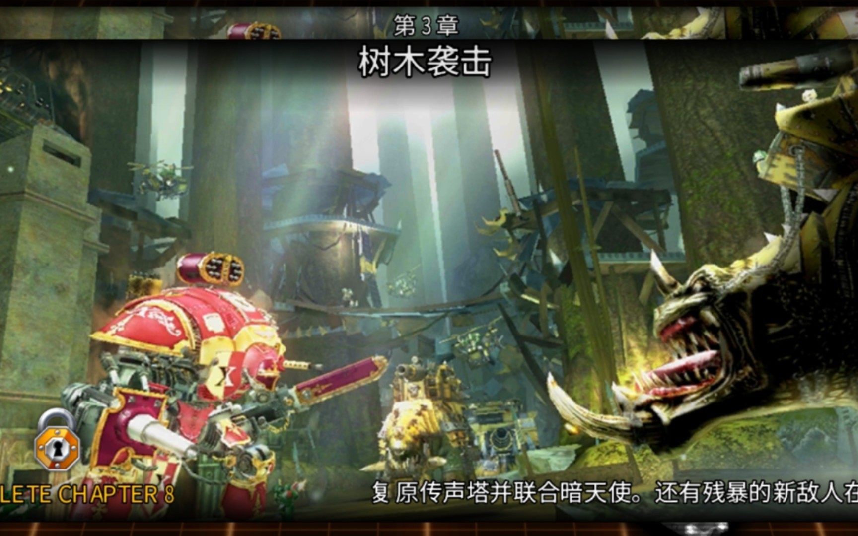 战锤40k 自由之刃 第三章 树木袭击