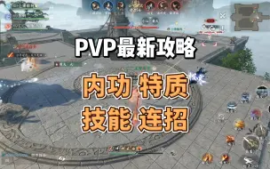 Download Video: 逆水寒手游血河最强PVP攻略