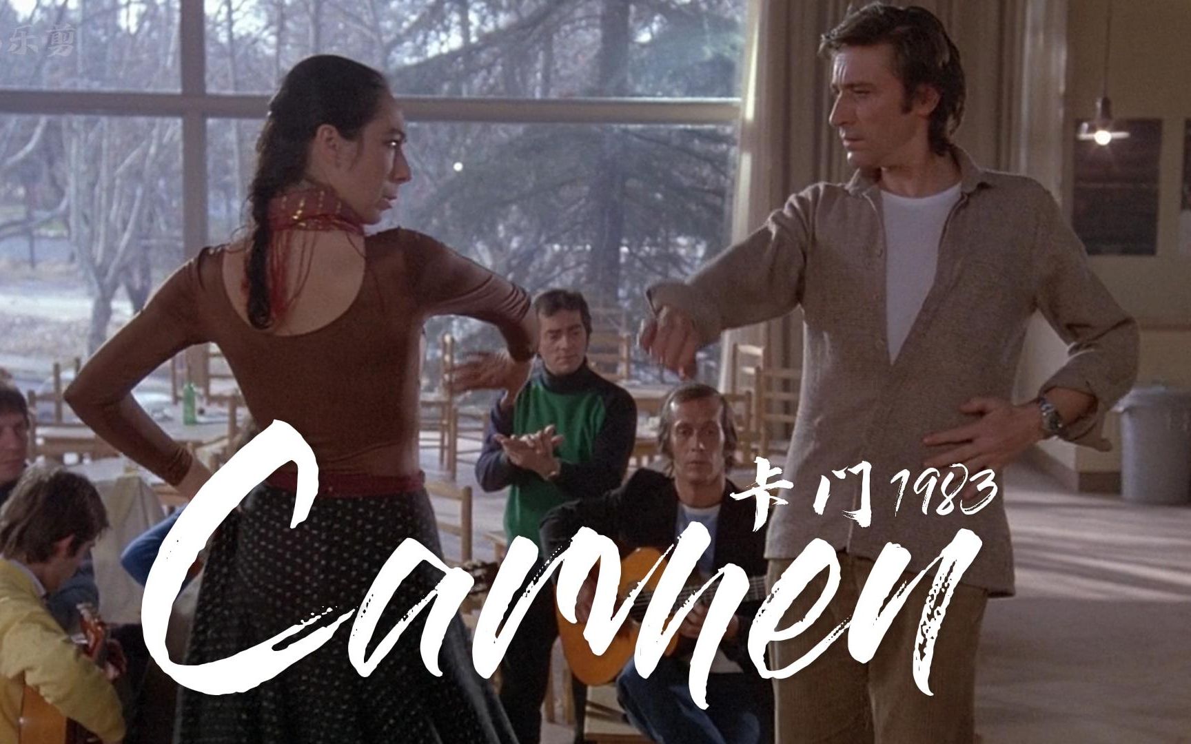 [图]【国语配音】电影卡门Carmen(1983)中很即兴的一段“弗拉明戈舞”！