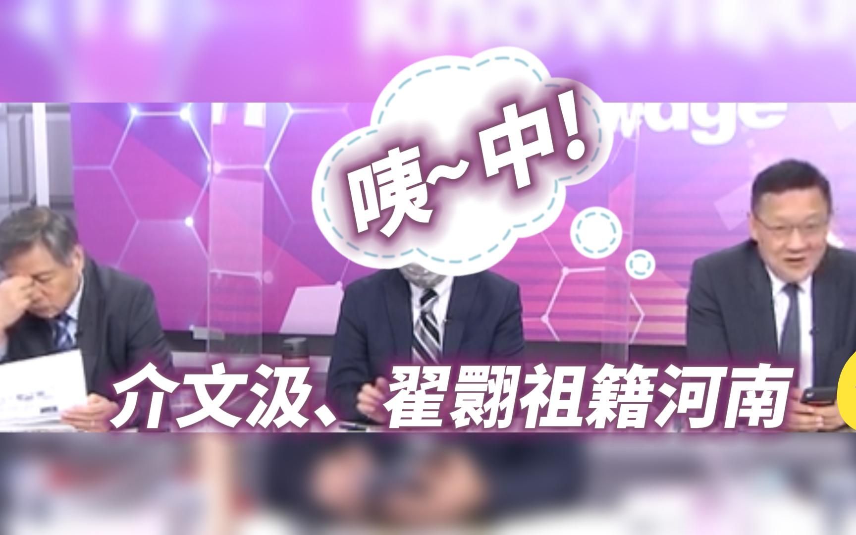 [图]介文汲：咦~豫剧，中！！介文汲，翟翾祖籍均为河南