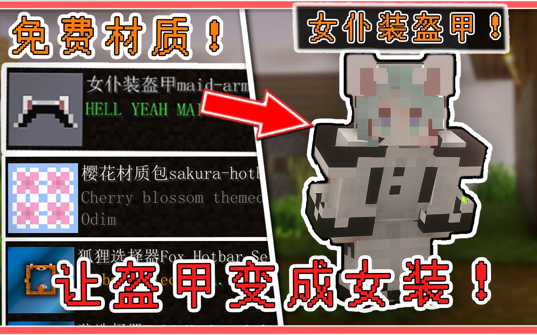 {Minecraft_ 1.19.2 } 高版本娘化材质包演示