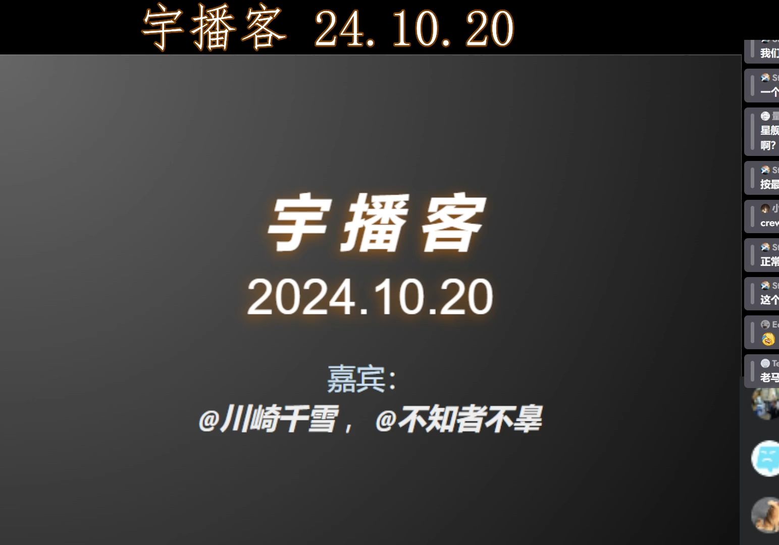 【宇播客】第六十五期,度假中,聊聊星舰五飞和六飞展望,同步轨道卫星碎片,国际宇航大会等哔哩哔哩bilibili