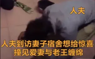 Скачать видео: 男子在出租房撞破妻子出轨，房东：不止睡过这一个