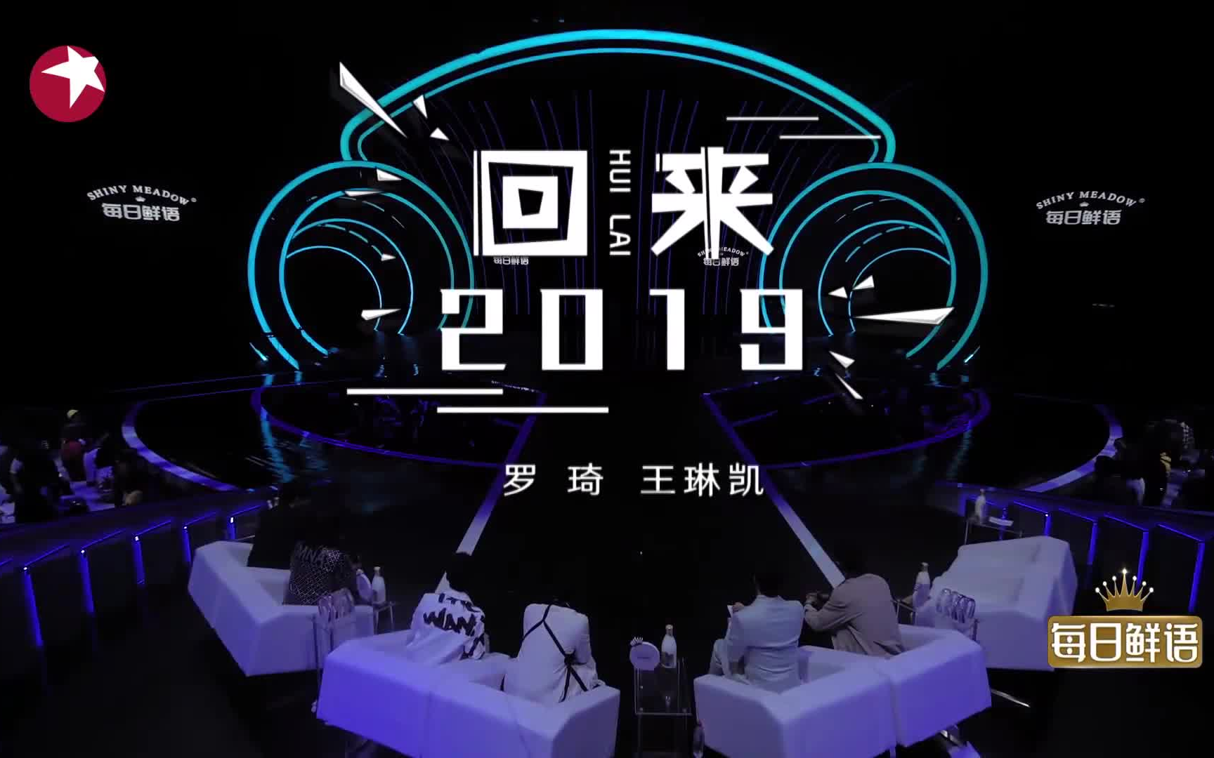 [图]【高清版】【纯净版】《回来2019》罗琦 小鬼·王琳凯 中国梦之声 我们的歌