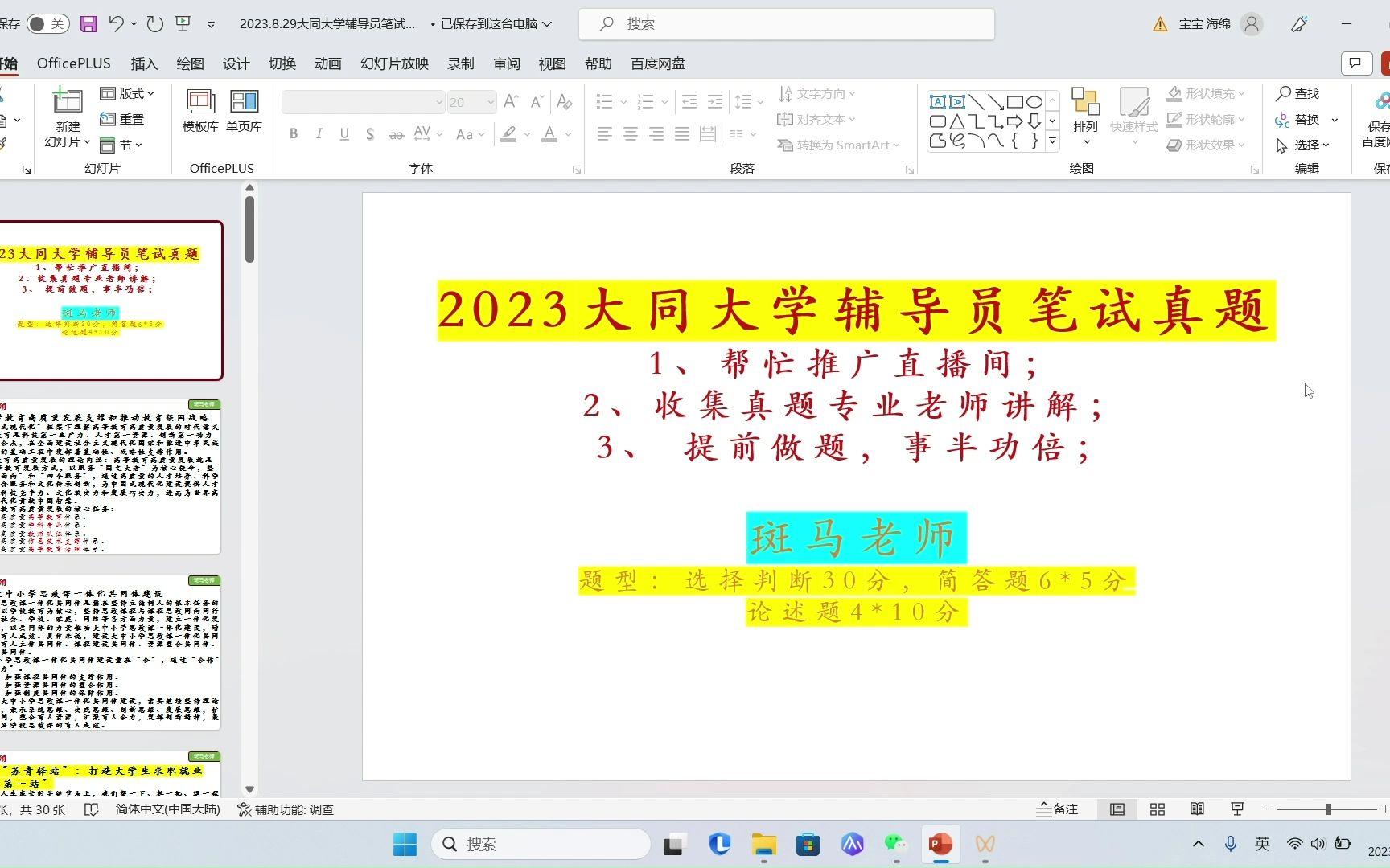 大同大学辅导员笔试真题解析23年8月29日哔哩哔哩bilibili