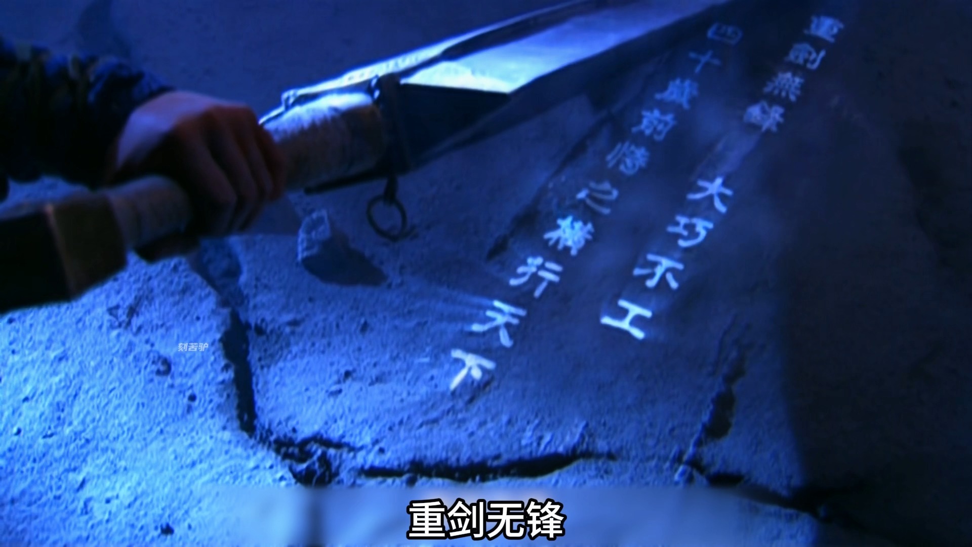 杨过获得独孤求败的玄铁重剑