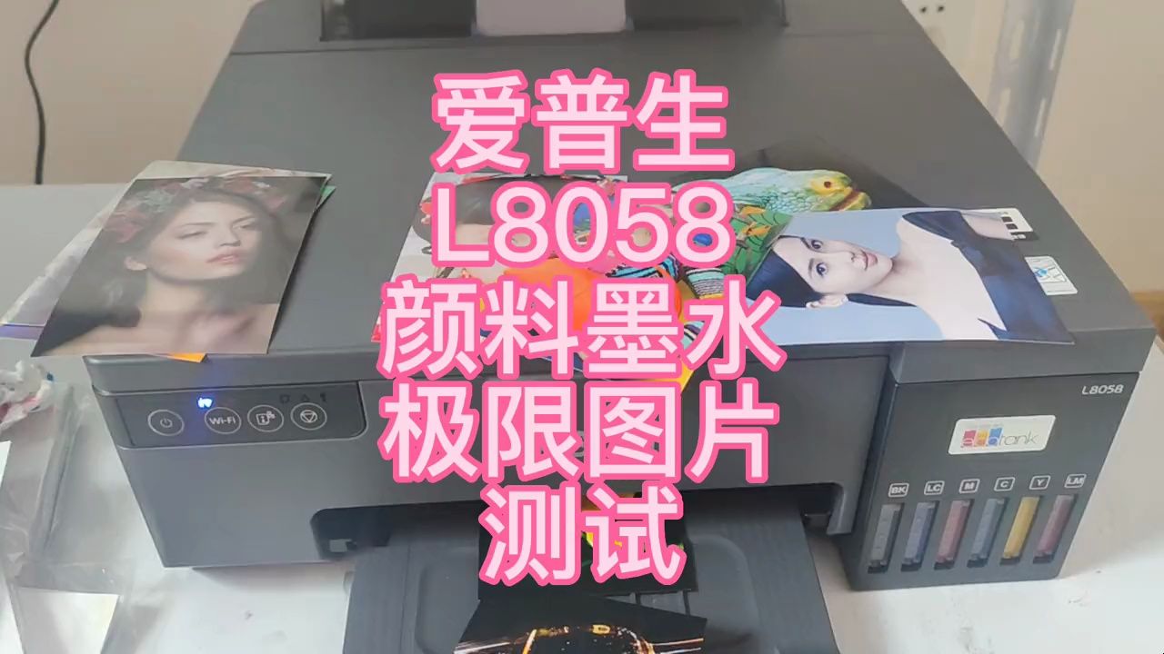 爱普生l805颜料墨水,高清模式,极限图片测试!