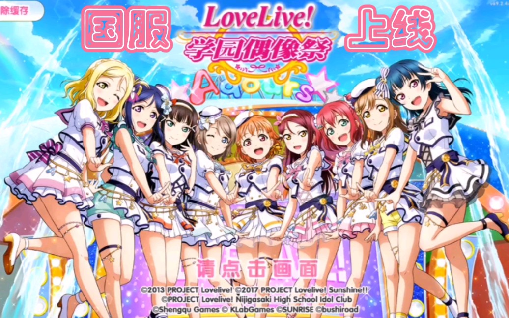 [图]《LoveLive!学园偶像祭》初始新手教程场景