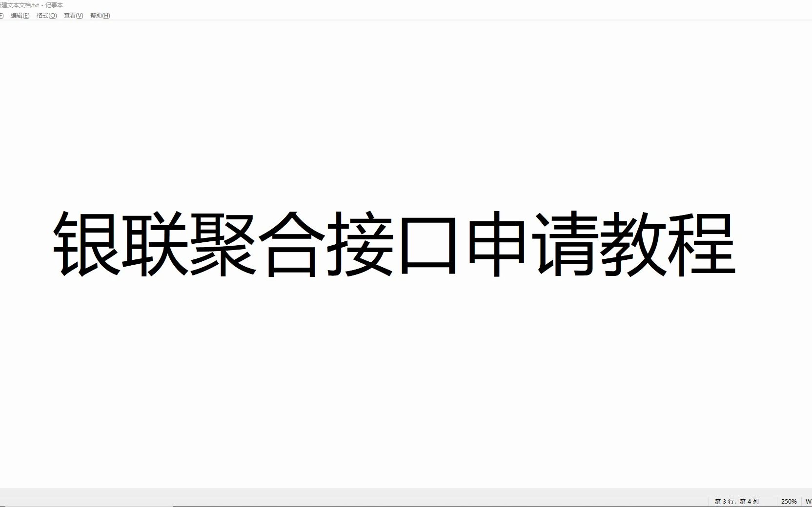 银联云闪付聚合支付接口进件申请教程