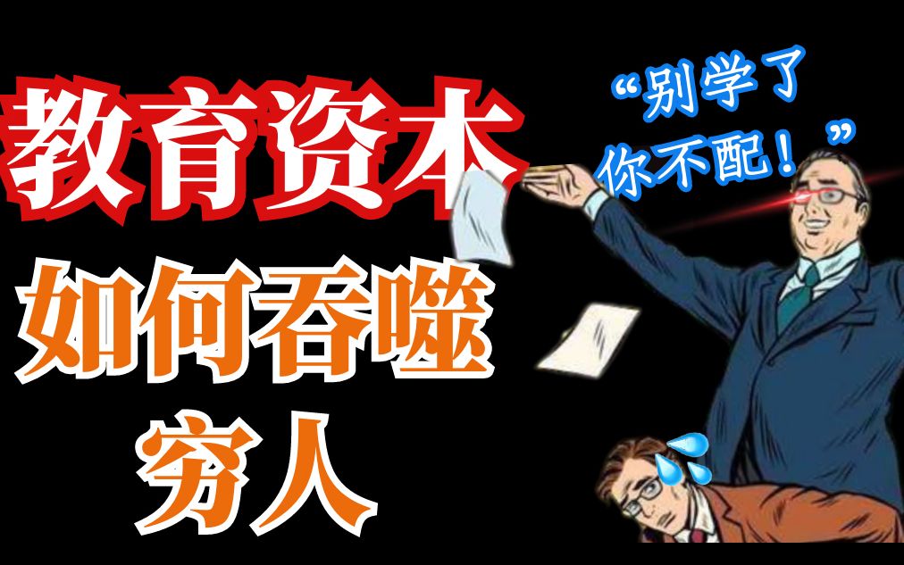 教育资本化的恶果,他们正在被迫品尝.在线教育,拜拜了您嘞