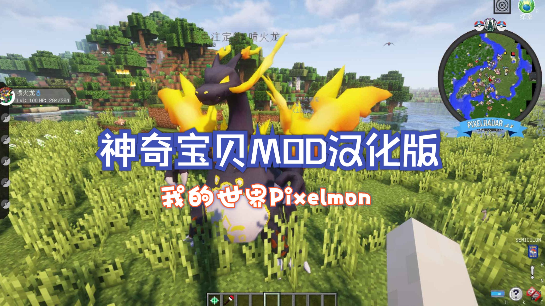 我的世界Pixelmon神奇宝贝MOD汉化版下载单机游戏热门视频