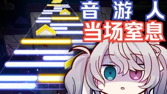 音 游 越 慢 越 简 单😰