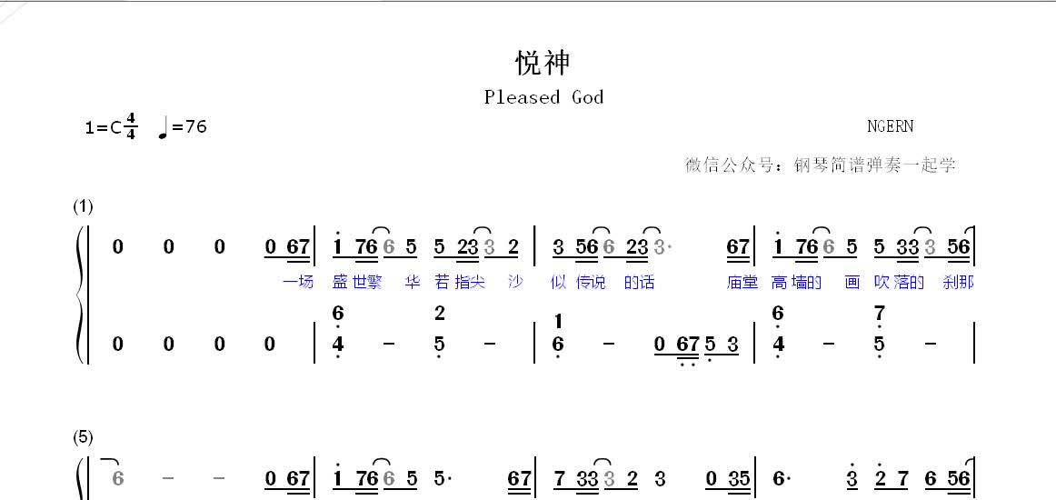 [图]钢琴钢琴简谱简谱学钢琴悦神C调简单版天官赐福同人曲歌词版钢琴