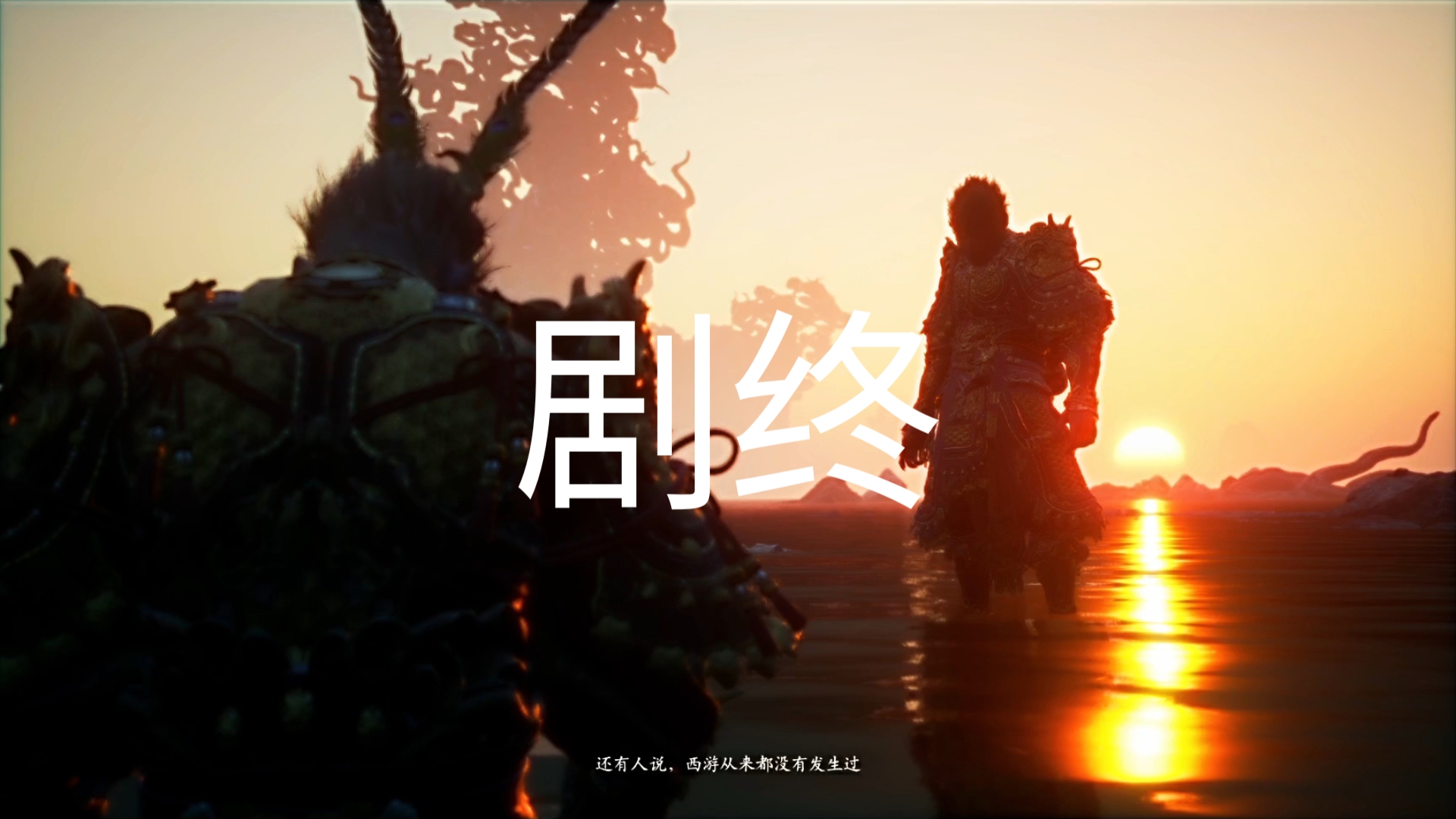 游戏剧终,假期也跟着剧终