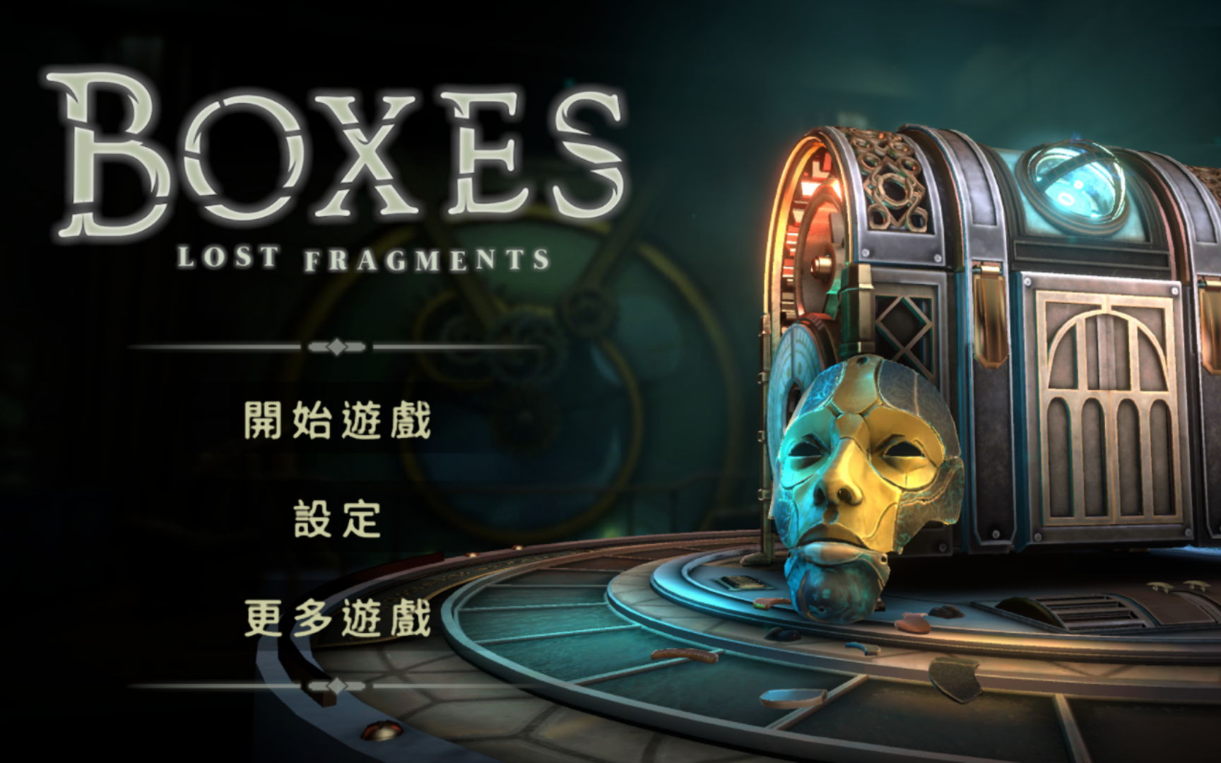 《Boxes:Lost Fragments》/《盒子:丢失的碎片》(部分关卡改动不同+结局)手游版攻略