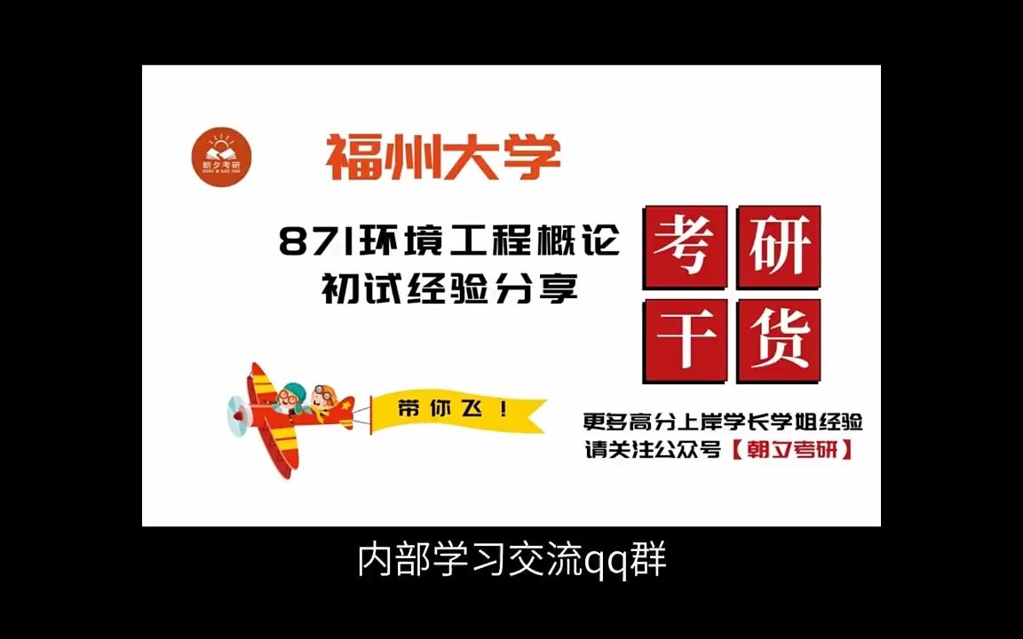 全网最全!吐血整理!【福州大学考研初试】福州大学871环境工程概论考研复习经验分享及各科复习指南哔哩哔哩bilibili