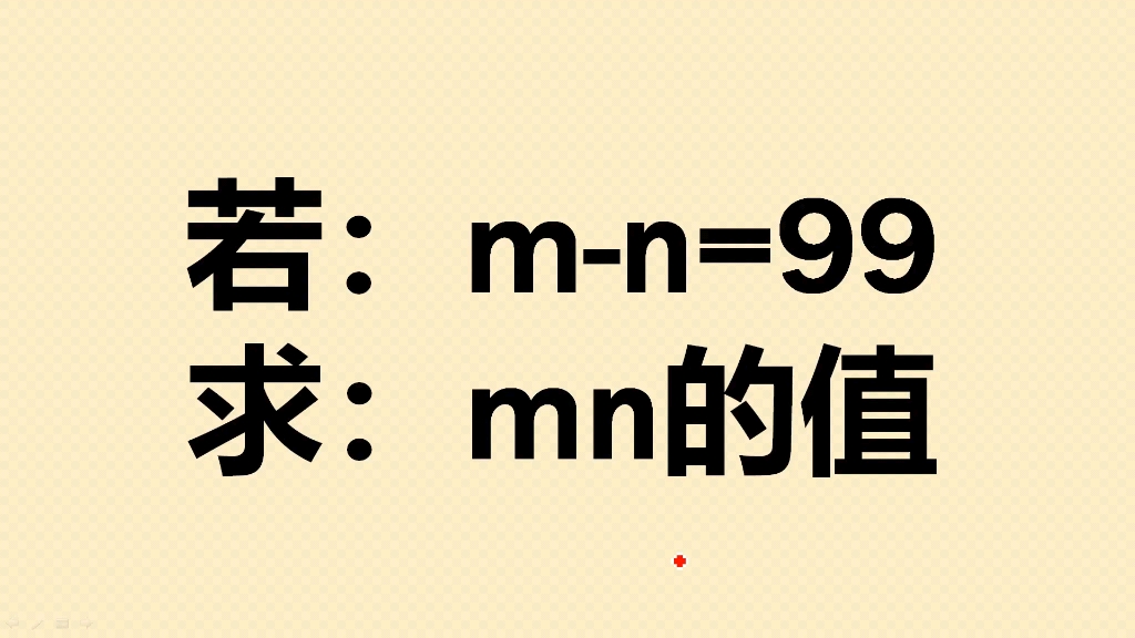 若mn=99,求mn的值哔哩哔哩bilibili