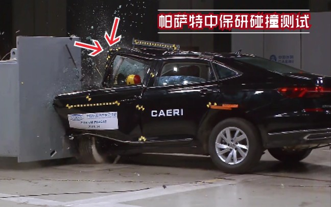 大众帕萨特 中保研ciasi各项 碰撞测试