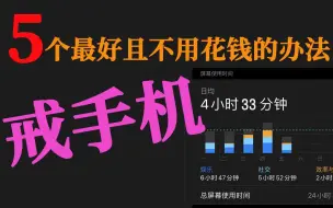 Download Video: 到底要怎么戒掉这手机上瘾症啊！