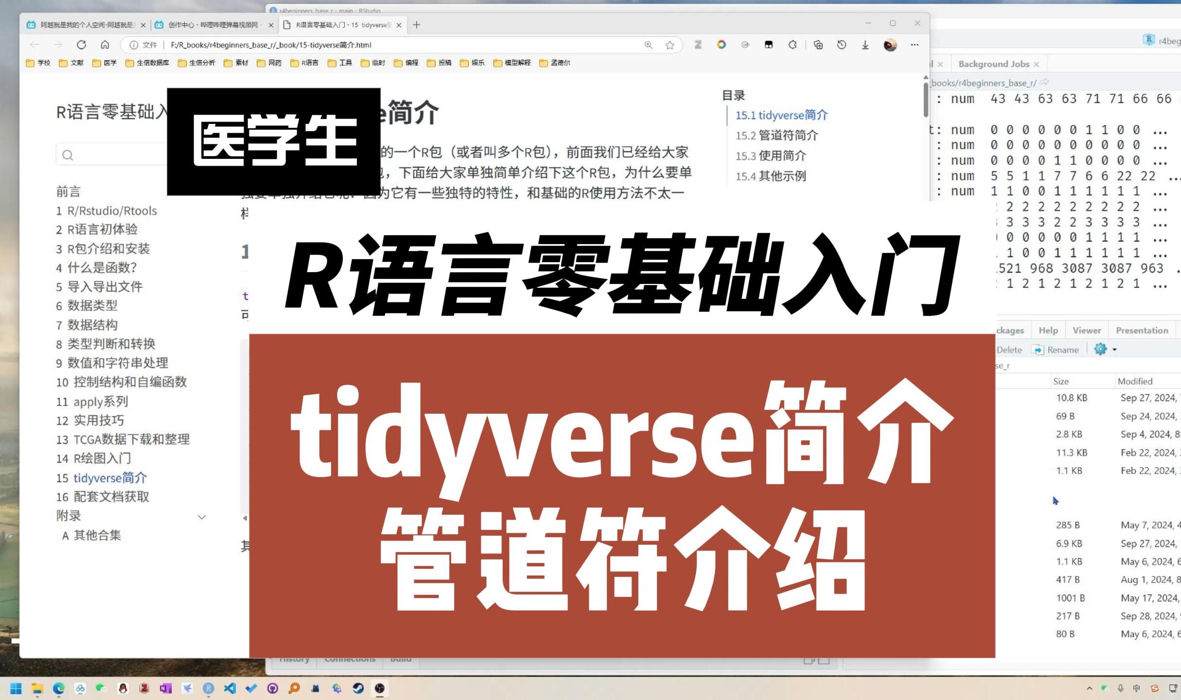 R语言入门19tidyverse简介哔哩哔哩bilibili