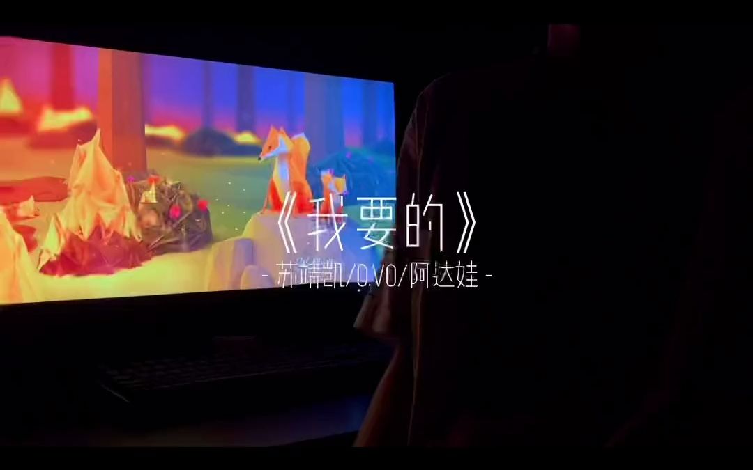 我要的音乐放肆听.我要的哔哩哔哩bilibili