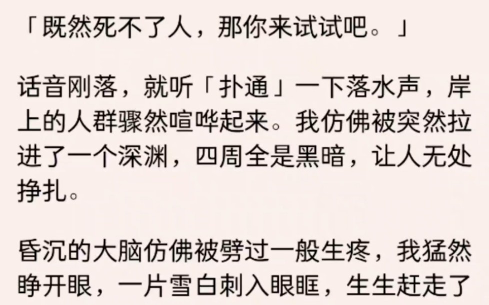 [图]（全文已完结）我掉入水中，岸上的人群骤然喧哗起来。我仿佛被突然拉进了一个深渊，四周全是黑暗，让人无处挣扎......