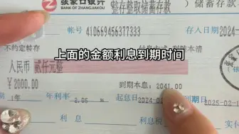 下载视频: 我为什么不嫌麻烦，一定要存纸质存单呢？存单上面的金额，到期利息都很清楚，还有银行的公章￼。可以说是十分安全可靠呢！￼