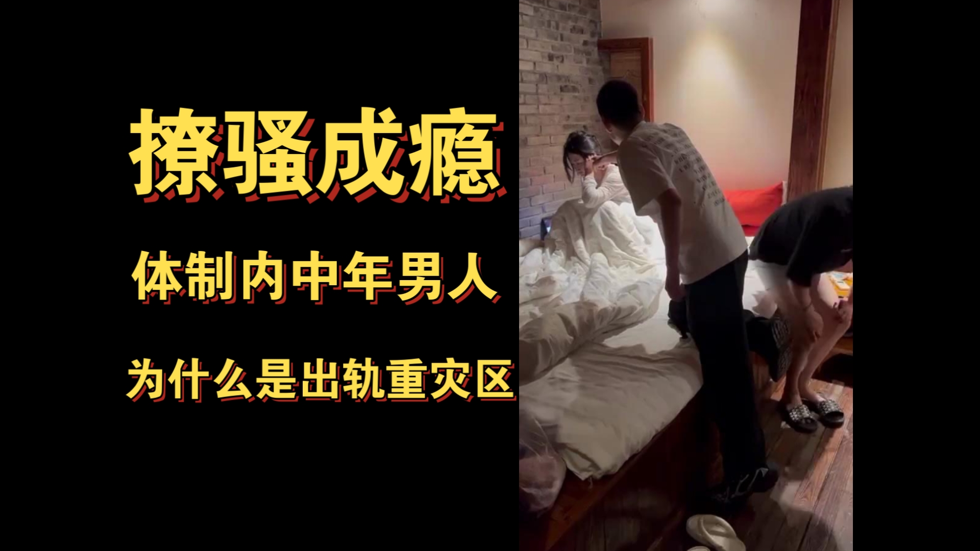 【政治经济学分析】撩骚成瘾：后现代心理症候