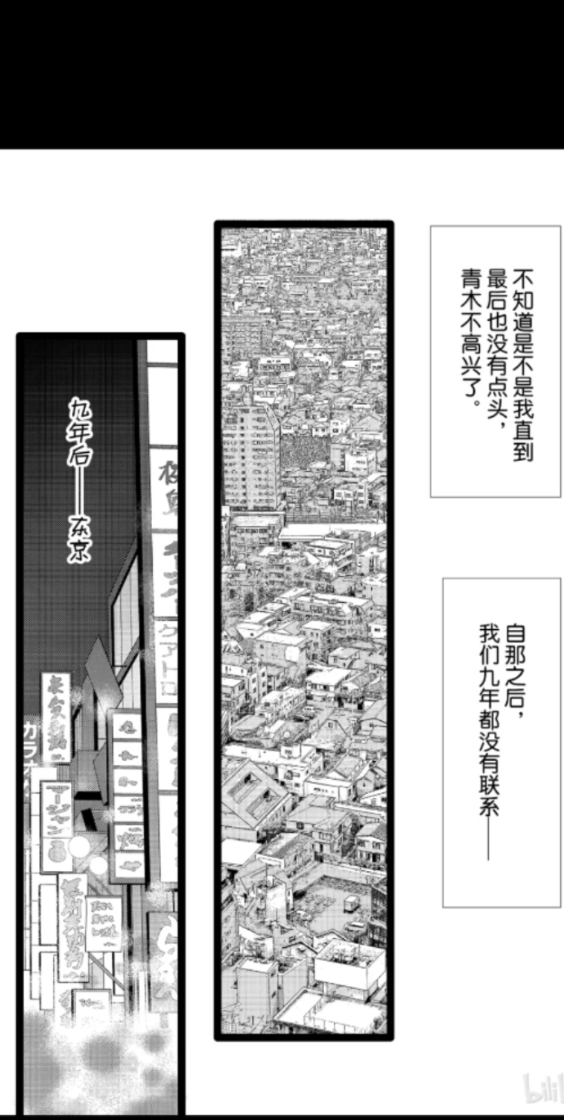 【消失的初恋】漫画第34话的一部分竟然是俩人分开了九年?哔哩哔哩bilibili