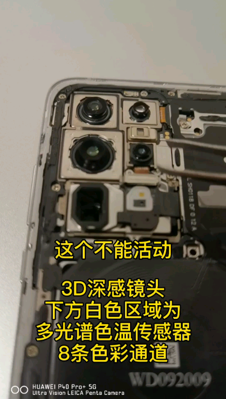 拆开华为p40pro超大杯的后盖看