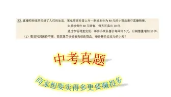 22.1中考-电商在线上进行直播销售也进入了中考里考查