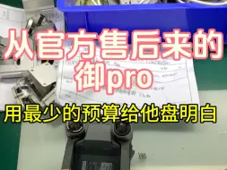 Tải video: 这个御Pro可不简单，从大疆官方发回来，客户要我们用最少的预算解决他#芯片级维修 #大疆无人机