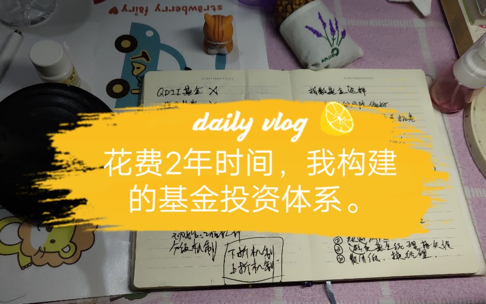 对小白基金投资者的建议:详细讲述我构建的基金投资体系哔哩哔哩bilibili