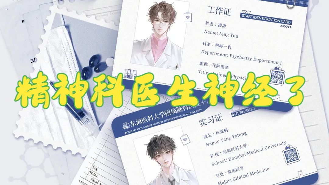 原字幕/新剧【精神科医生神经了】完结+番外（马洋&王宁）广播剧