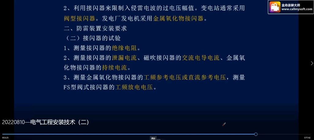 一级二级建造师机电专业接闪器的试验哔哩哔哩bilibili