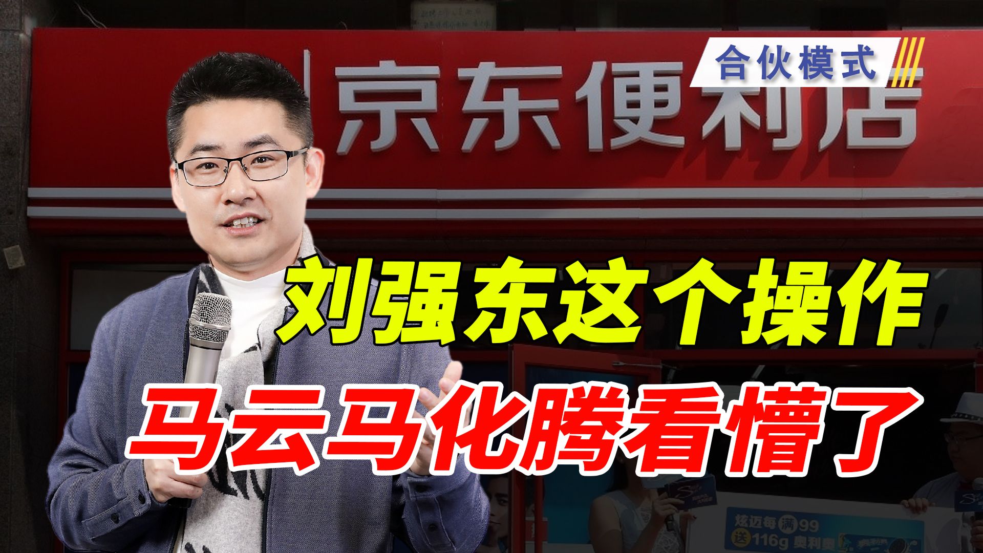 刘强东这个操作,把马云和马化腾都看懵了