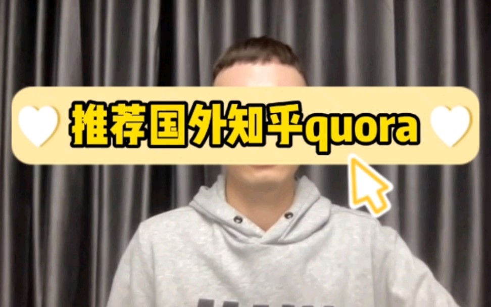 推荐国外知乎quora哔哩哔哩bilibili