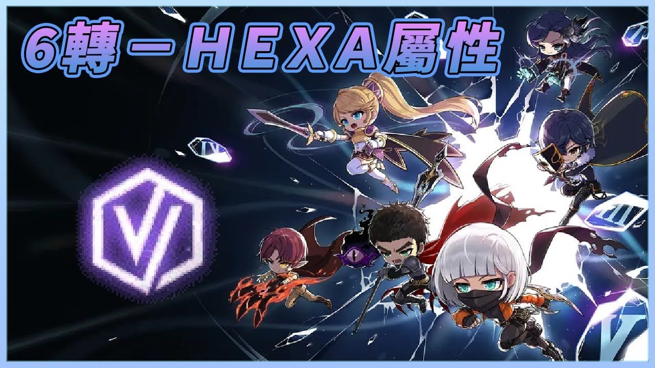 【tms】冒险岛六转Hexa属性系统介绍冒险岛