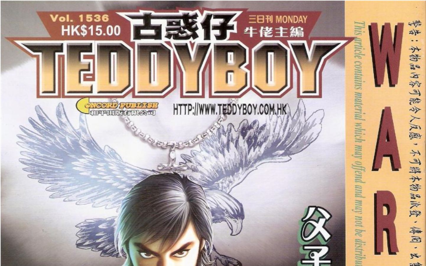 [图]《teddyboy古惑仔》第1536期--父子相认2