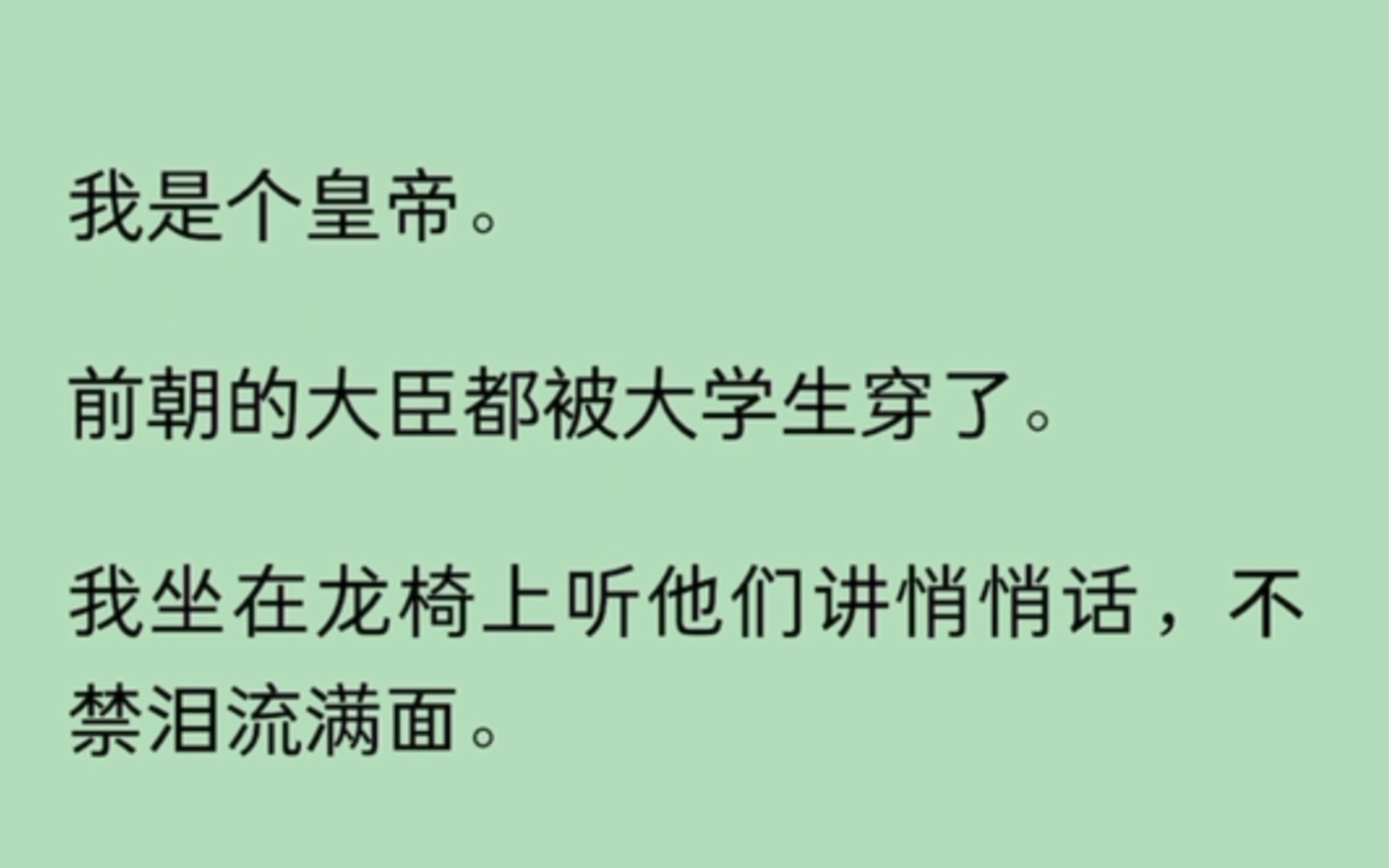 我是个皇帝.前朝的大臣都被大学生穿了.我坐在龙椅上听他们讲悄悄话,不禁泪流满面.「明天早朝要点名吗?不点名我就不来了.…哔哩哔哩bilibili