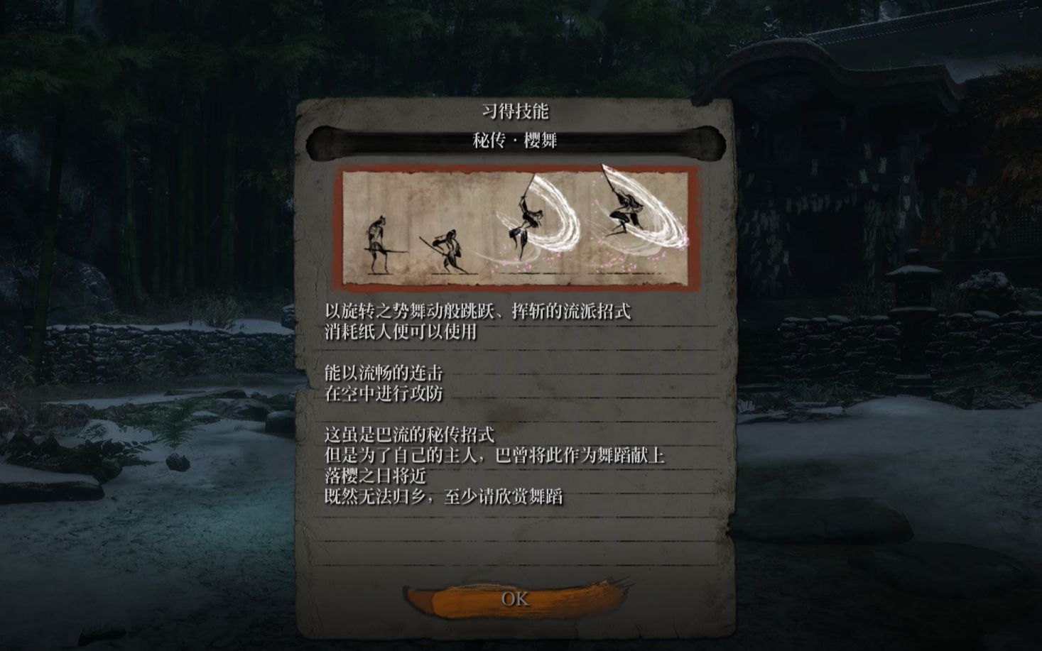 初见击破只狼年度版心中的弦一郎以及新的流派技能秘传樱舞