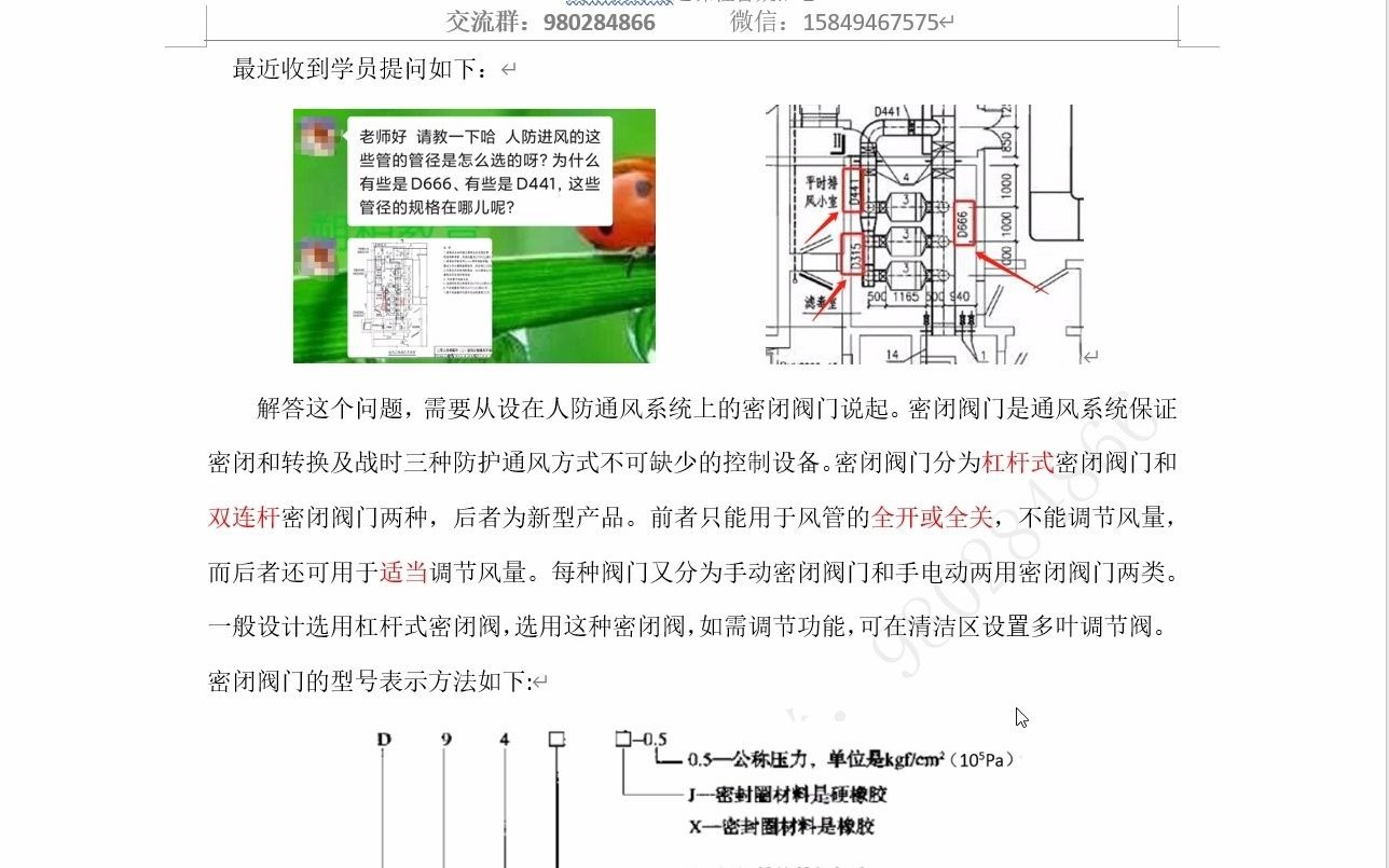 暖通设计‖人防通风‖风管尺寸D441、D666的由来哔哩哔哩bilibili