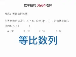 Descargar video: 等比数列 - 河北单招数学真题