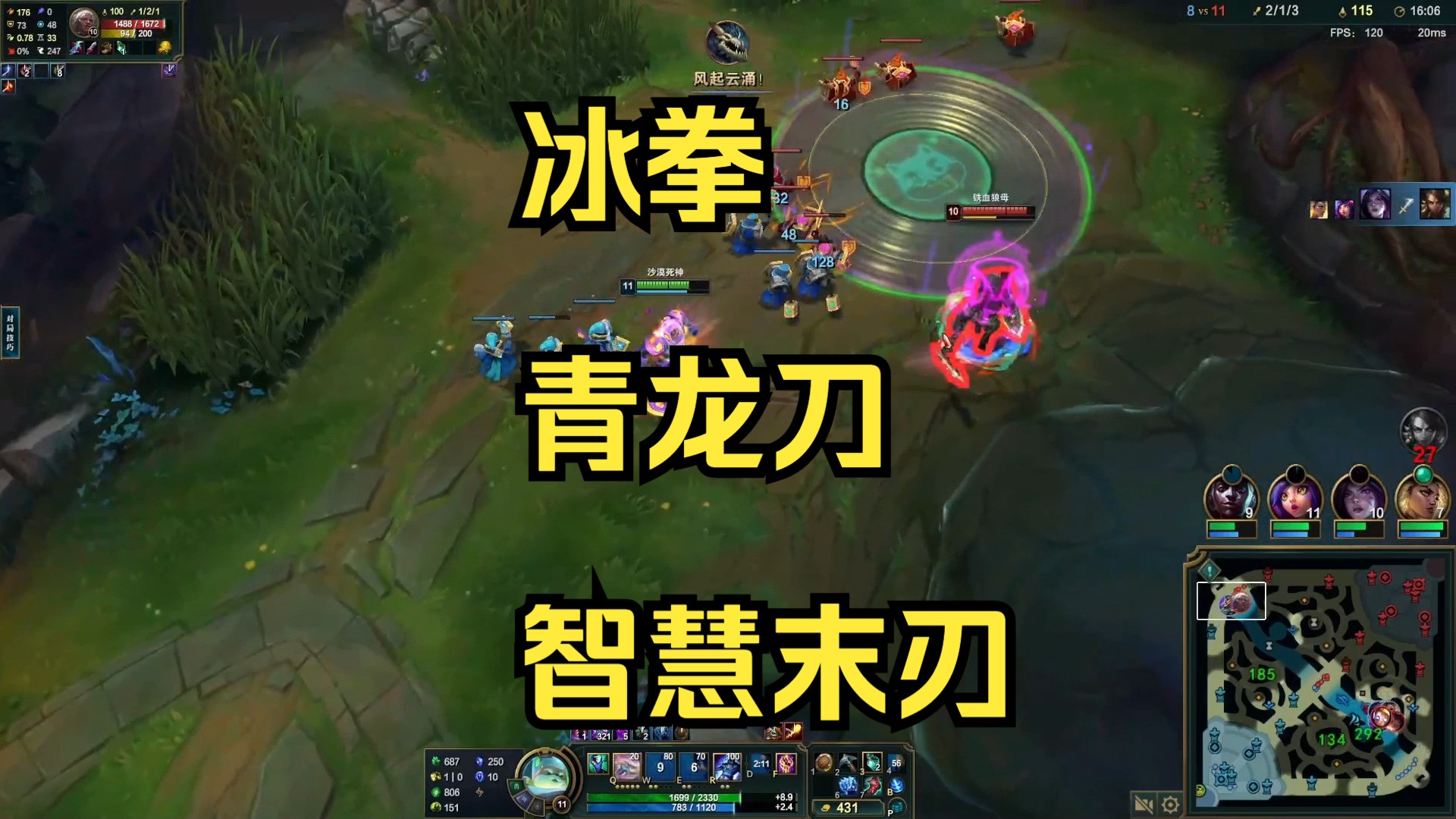 狗头吧全新出装!冰泉 青龙刀 智慧末刃