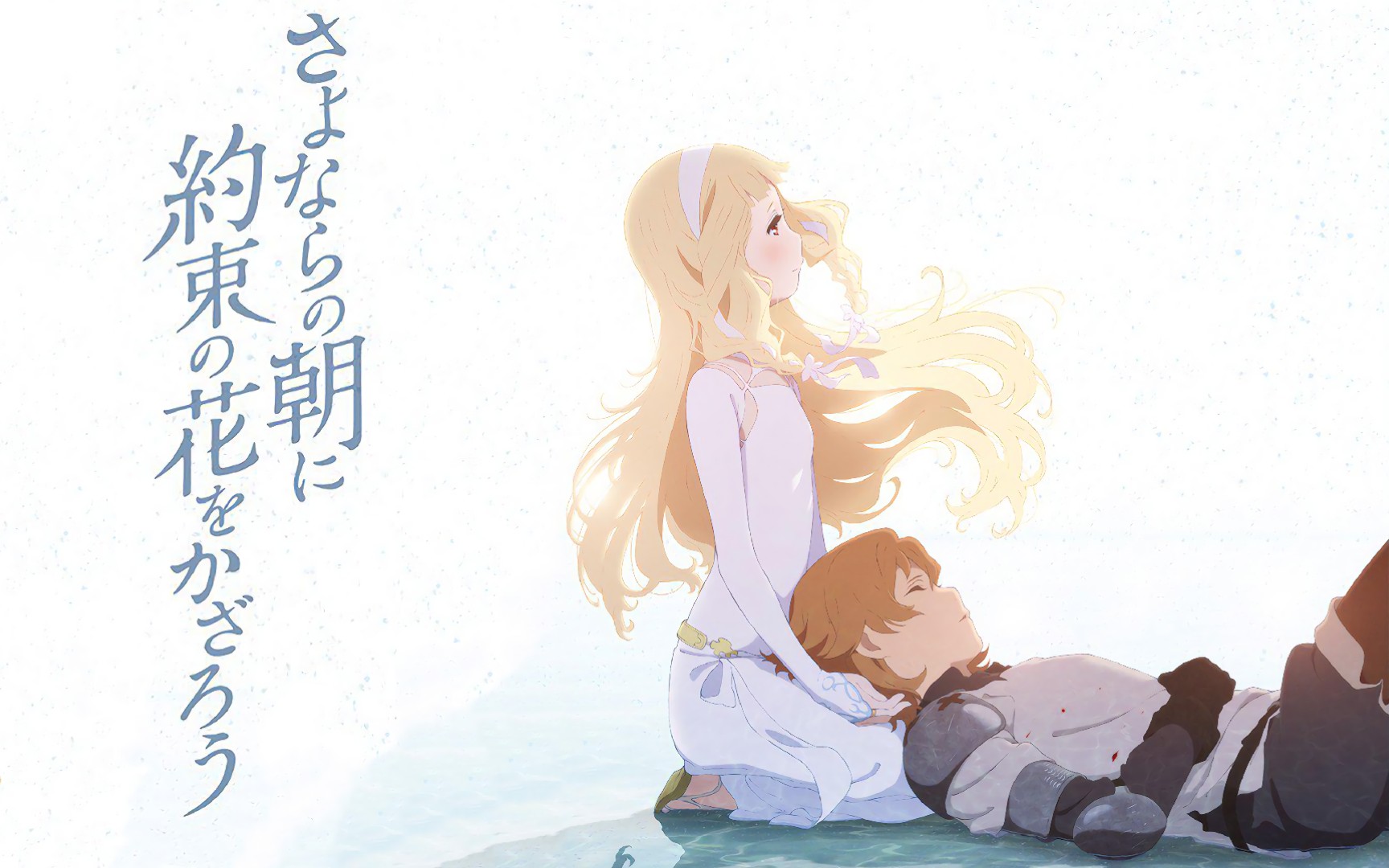 "朝花夕誓——于离别之朝束起约定之花"