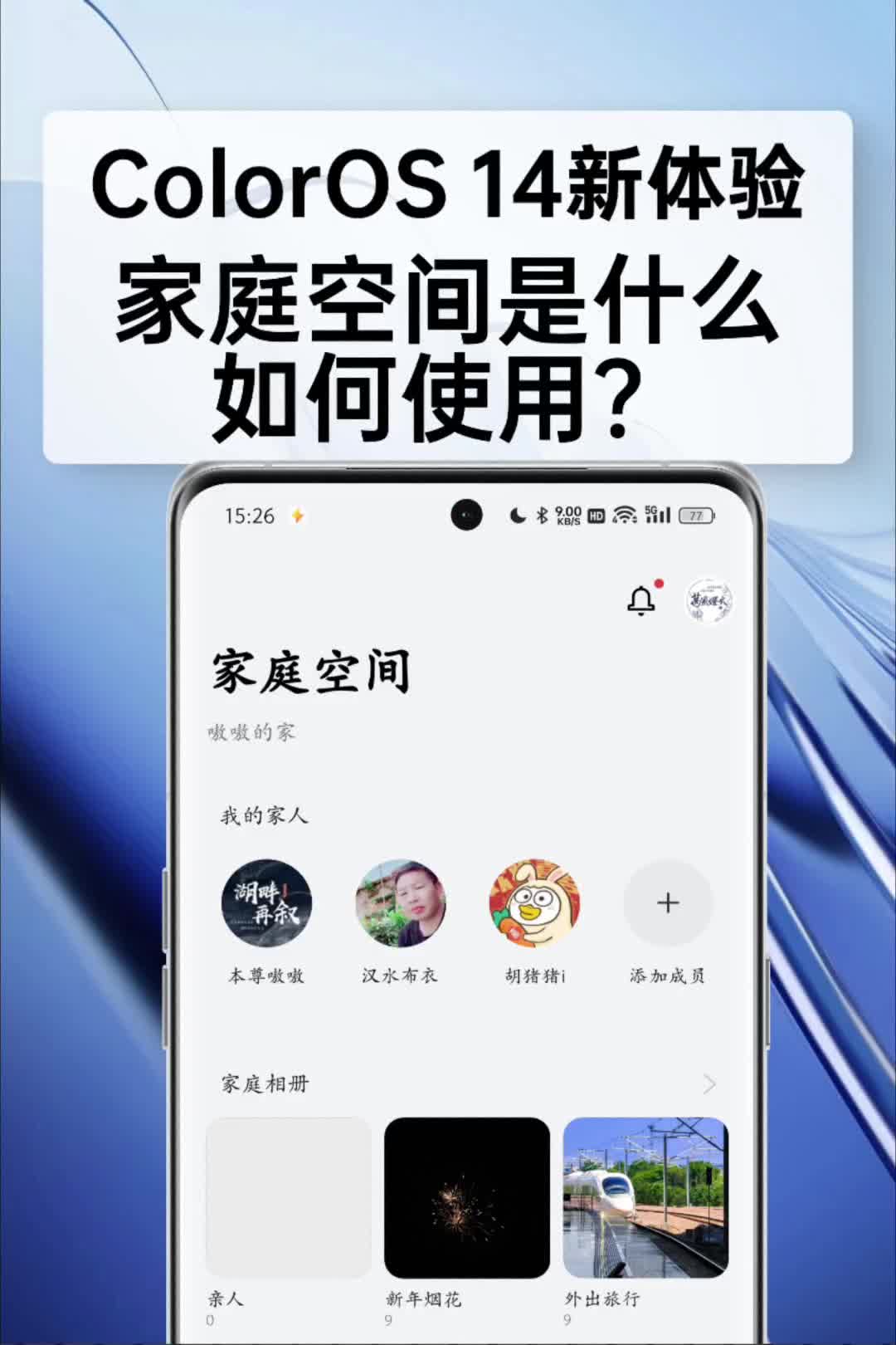 ColorOS14家庭空间是什么如何使用哔哩哔哩bilibili